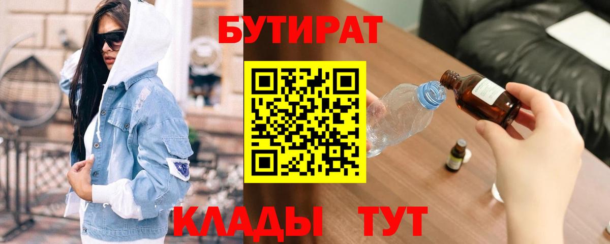 Бутират  Бутират вода  Вход с VPN  Балаково 