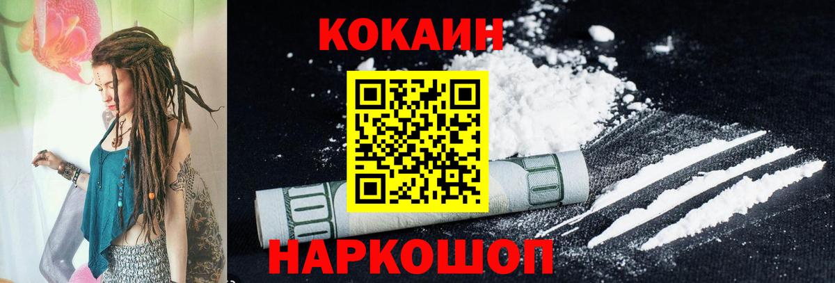 Cocaine 97%  Кокаин VHQ  Вход с VPN  Балаково 