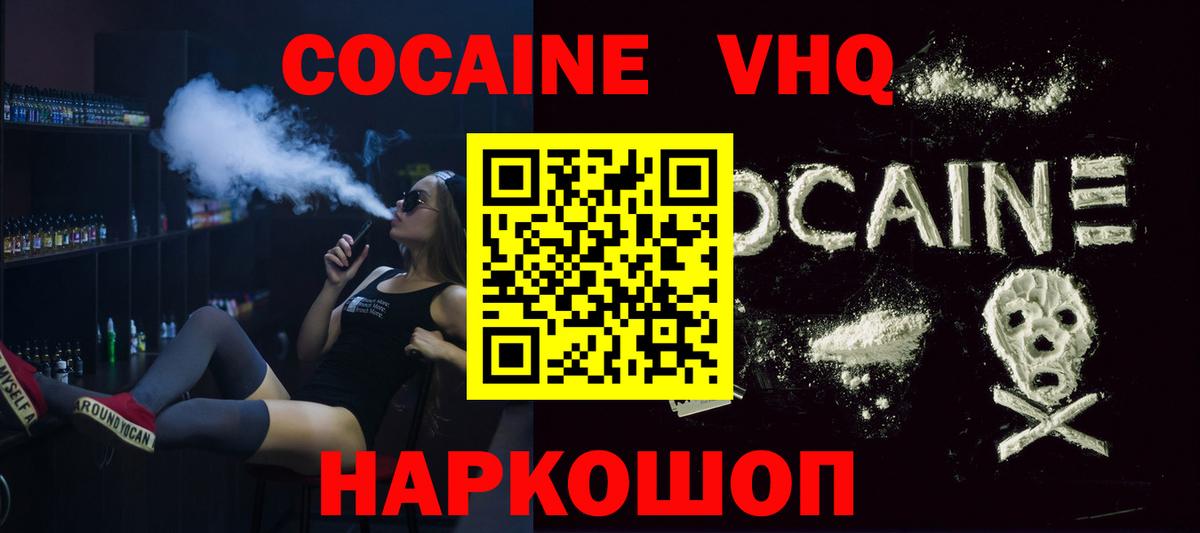 Кокаин FishScale Балаково