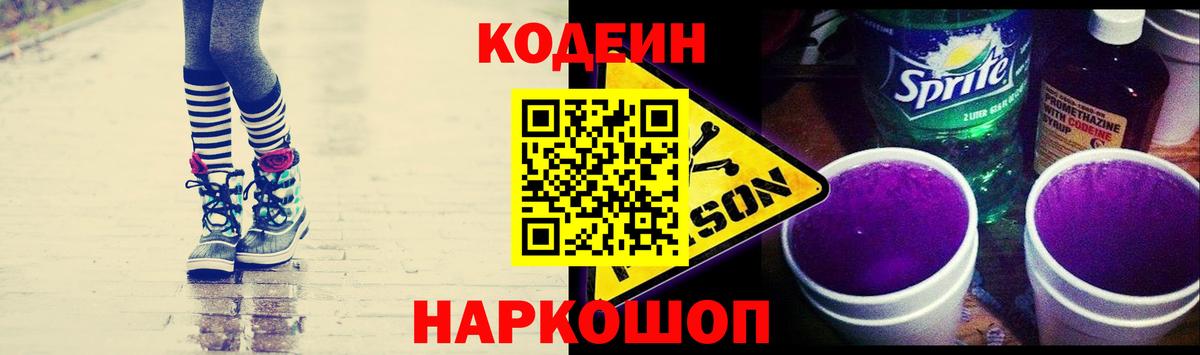 Codein напиток Lean (лин)  Вход с VPN  Балаково 