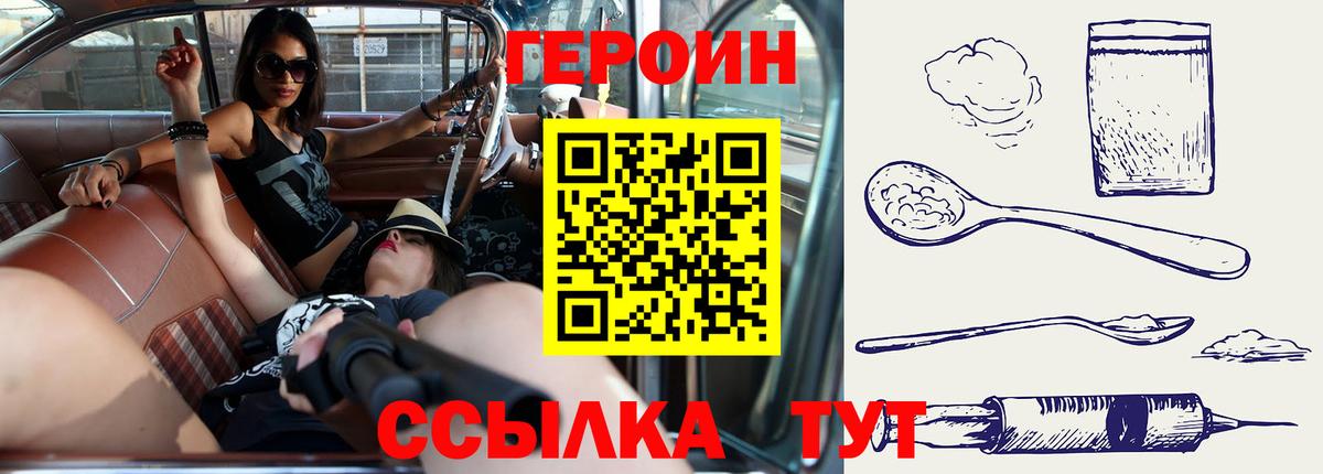 ГЕРОИН  Вход с VPN  Балаково  ГЕРОИН Heroin 