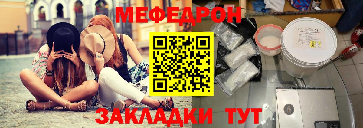 Меф мяу мяу кристаллы Балаково