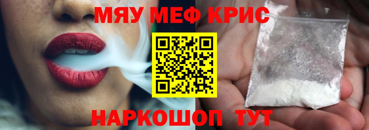 МЯУ-МЯУ мука  МЯУ-МЯУ mephedrone  МЯУ-МЯУ  Меф  Вход с VPN  Балаково 