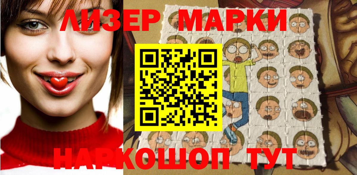 Марки 25I-NBOMe 1500мкг Балаково